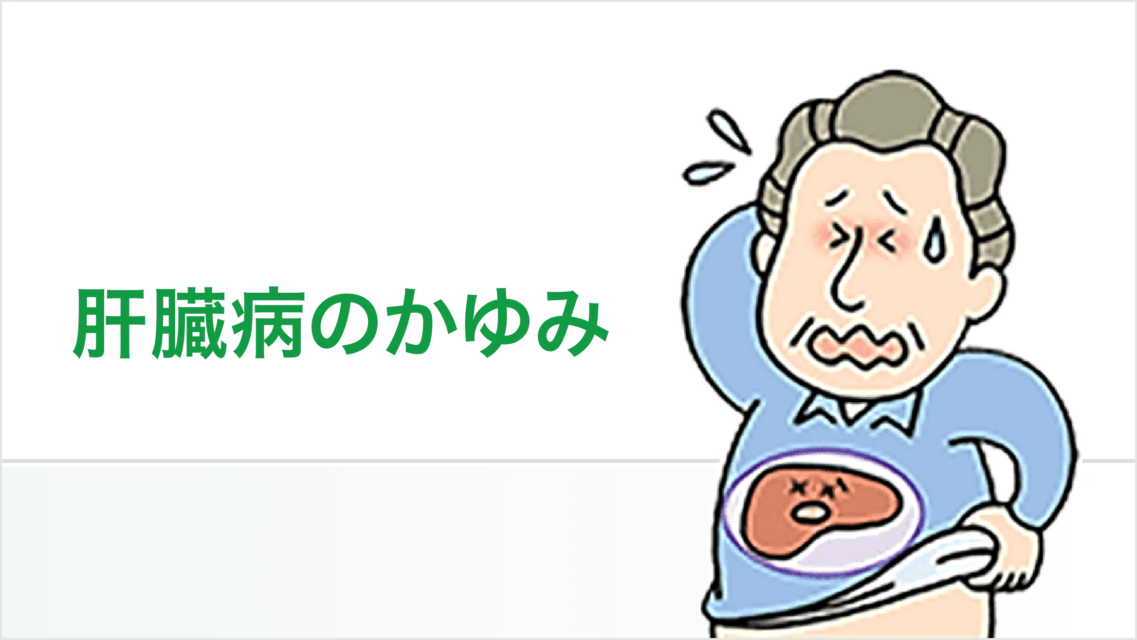 thumb-healthcare-itch-01