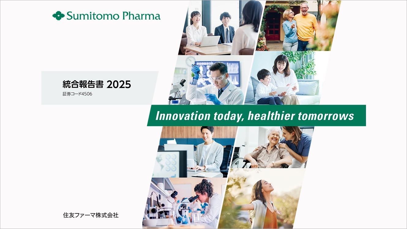 統合報告書2025(2025年3月期)