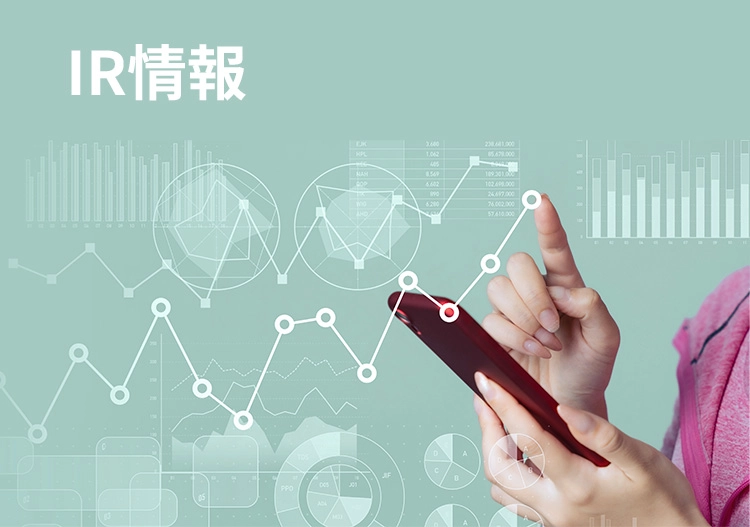 株式・株主関連情報 サムネイル