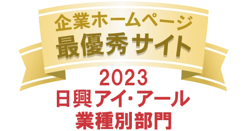 業種別部門（医薬品）最優秀サイト