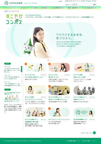 すこやかコンパス