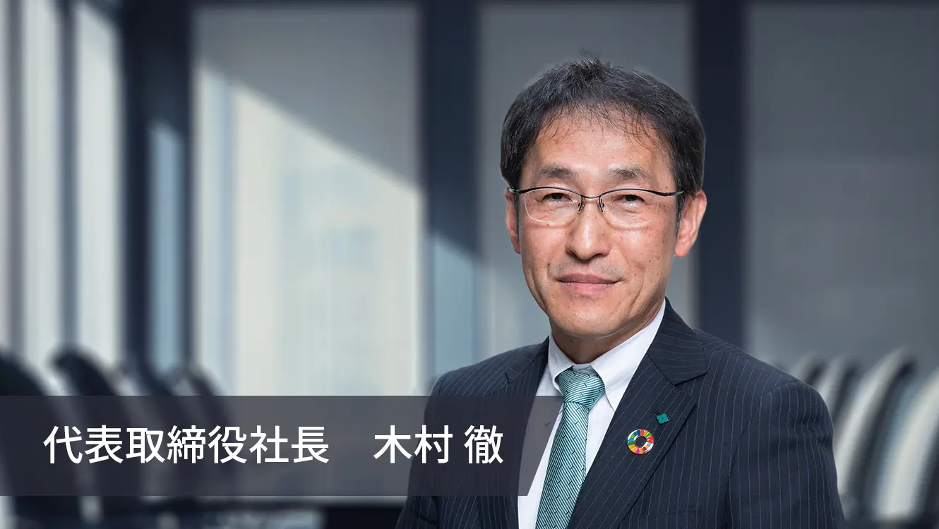 代表取締役社長 野村博