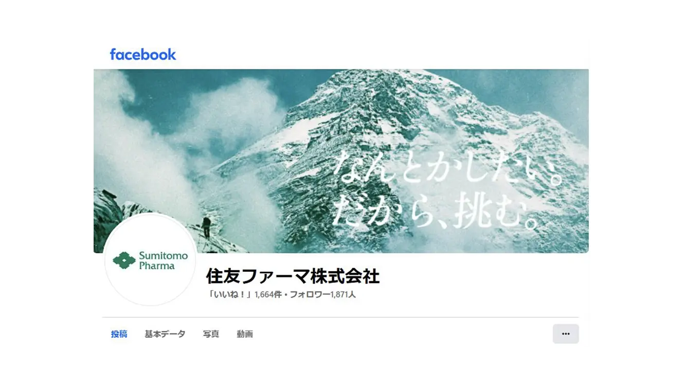 公式Facebookページ イメージ
