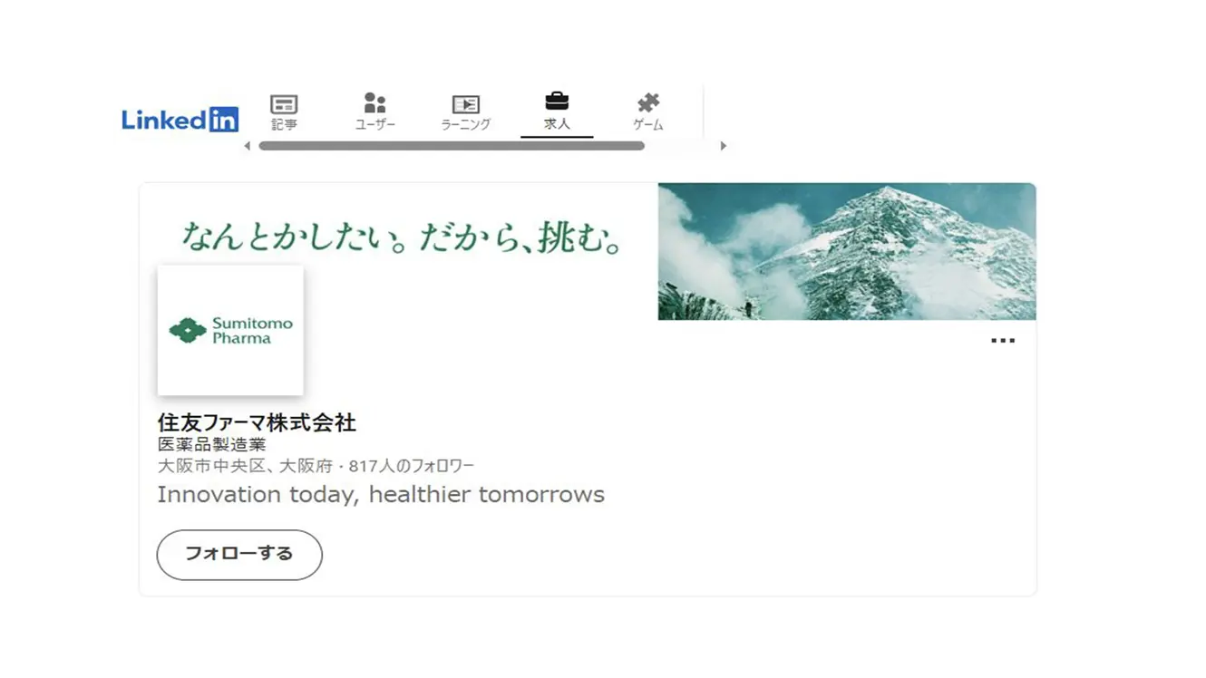 公式LinkedInページ イメージ
