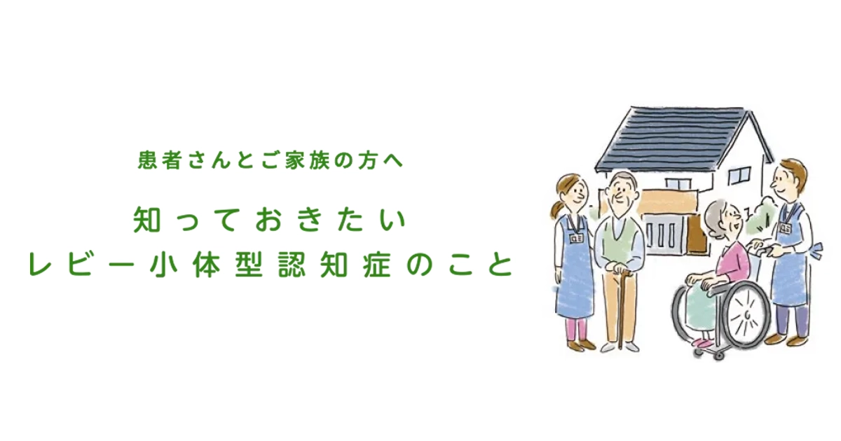 認知症の薬物療法 徹底解説】認知症治療の最前線 ～エーザイなど製薬企業が開発