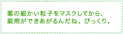 粒子をマスク