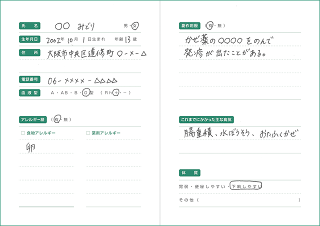 記入見本