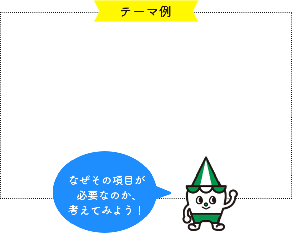 市販薬の「添付文書」を読み解く 薬の自由研究ガイド Vol.6