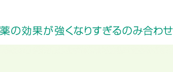 のみ合わせの例