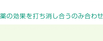 のみ合わせの例