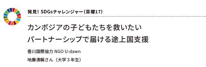 発見！ SDGsチャレンジャー（目標10） 美しい島の魅力とハンセン病患者への差別の歴史を発信 Project O 津田真帆さん、平井愛美さん（共に大学1 年生）