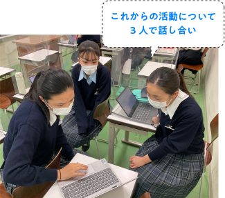 これからの活動について3人で話し合い