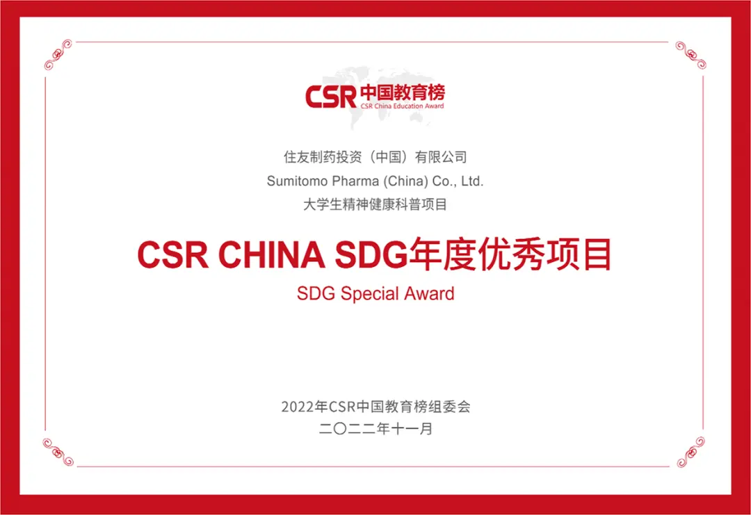 2022年CSR中国教育榜(CSR China Education Award)の「年間優秀プロジェクト賞」