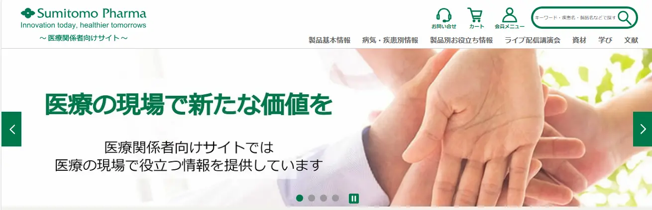 「医療関係者向けサイト」の公開